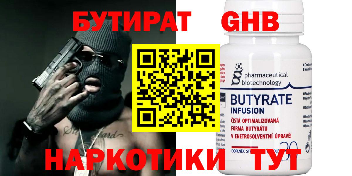 БУТИРАТ Butirat Октябрьский