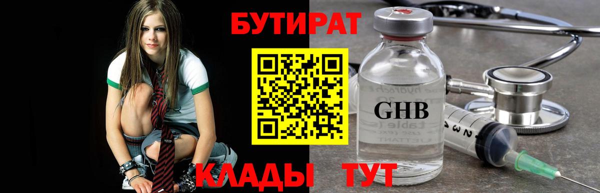 Бутират BDO 33%  Вход с VPN  БУТИРАТ  Октябрьский 