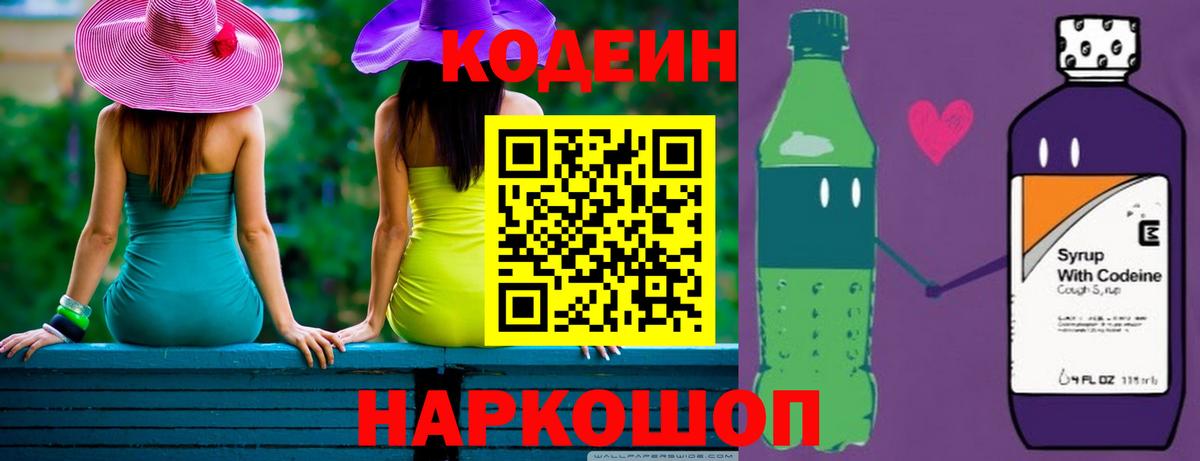Кодеиновый сироп Lean напиток Lean (лин)  Вход с VPN  Октябрьский  Кодеин напиток Lean (лин) 