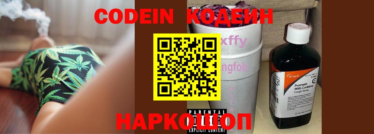 Кодеиновый сироп Lean напиток Lean (лин) Октябрьский