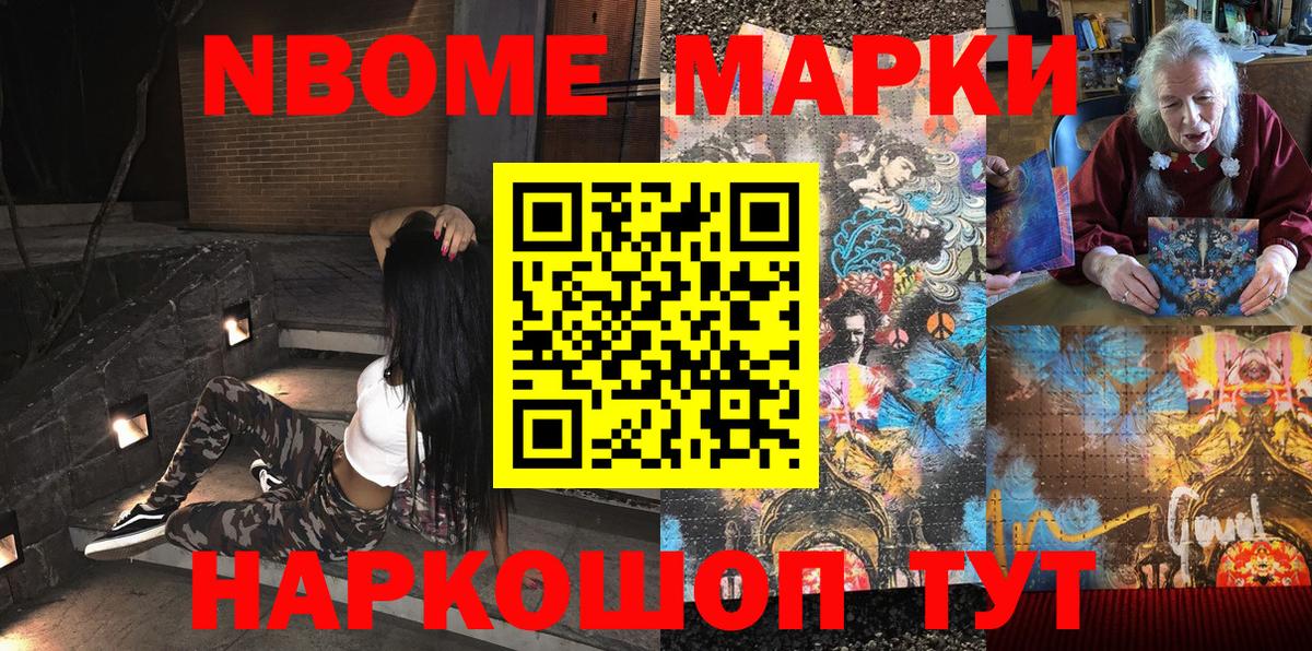 Марки NBOMe 1,8мг  Марки NBOMe 1,8мг  Вход с VPN  Октябрьский 